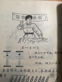 河南省小学试用课本：算术（三算结合） 第一册