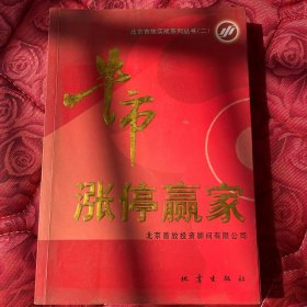 牛市涨停赢家
