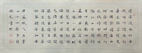 薛根元，中国书协会员，安徽省书协会员，中国书法家协会国学班成员，著名书法家郭大华老师得意弟子。1969年10月12日生于安徽省宿州市。 作品来自作者，保真。 苏轼《人生十六乐事》（释文见图），27 x 68 cm，粉彩纸，未装裱。d7950。