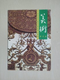 老课本，中学美术课本（普及版）试用本，美术 第五册，1994年印刷，详见图片及描述
