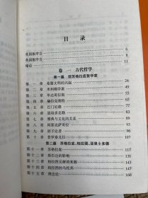 西方哲学史（上下卷）