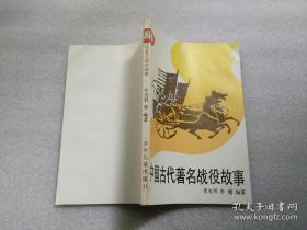 中国历史故事：插盒装全9册（馆藏）