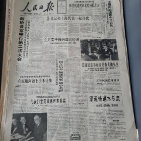 人民日报1993年3月20日