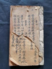字写的非常漂亮的手抄本《家奠全节集》一厚册。