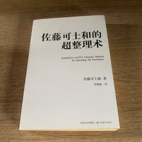 佐藤可士和的超整理术