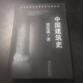 中国建筑史