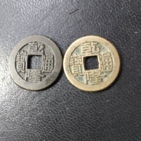 两个小乾隆