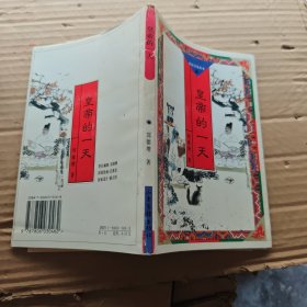 皇帝的一天