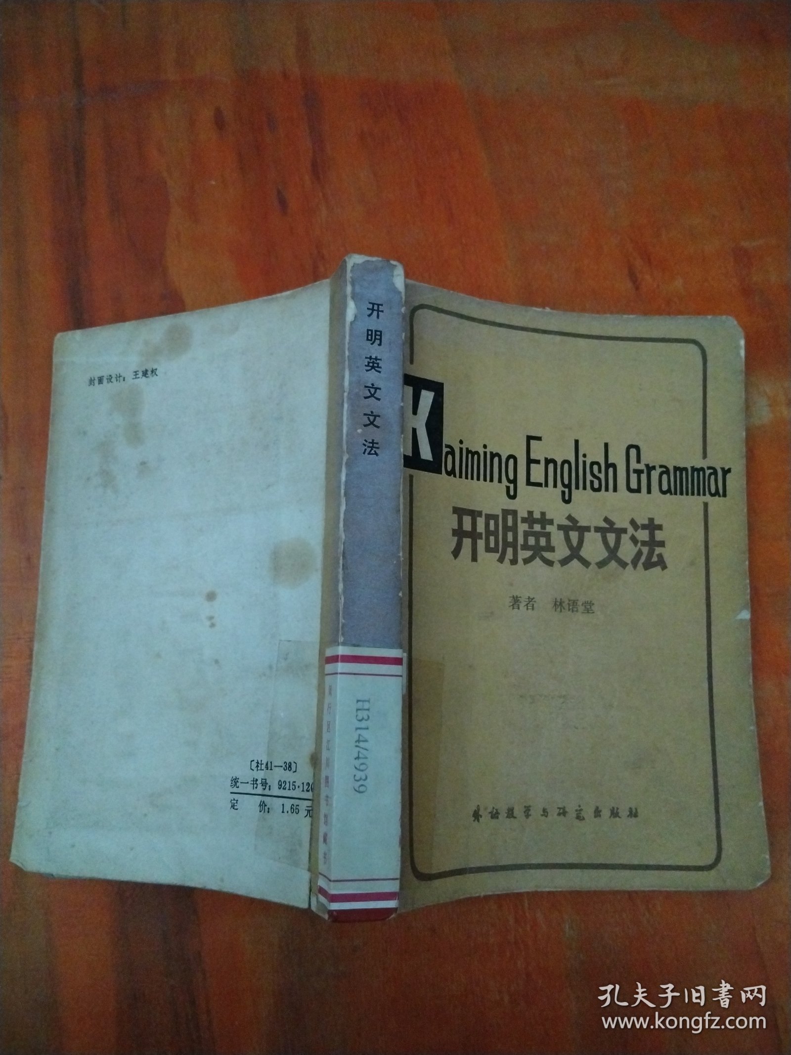 开明英文文法