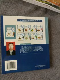 中国地方特色菜书系：新疆特色菜