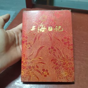 上海日记（空白记事本）