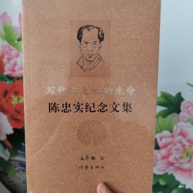 写作就是他的生命