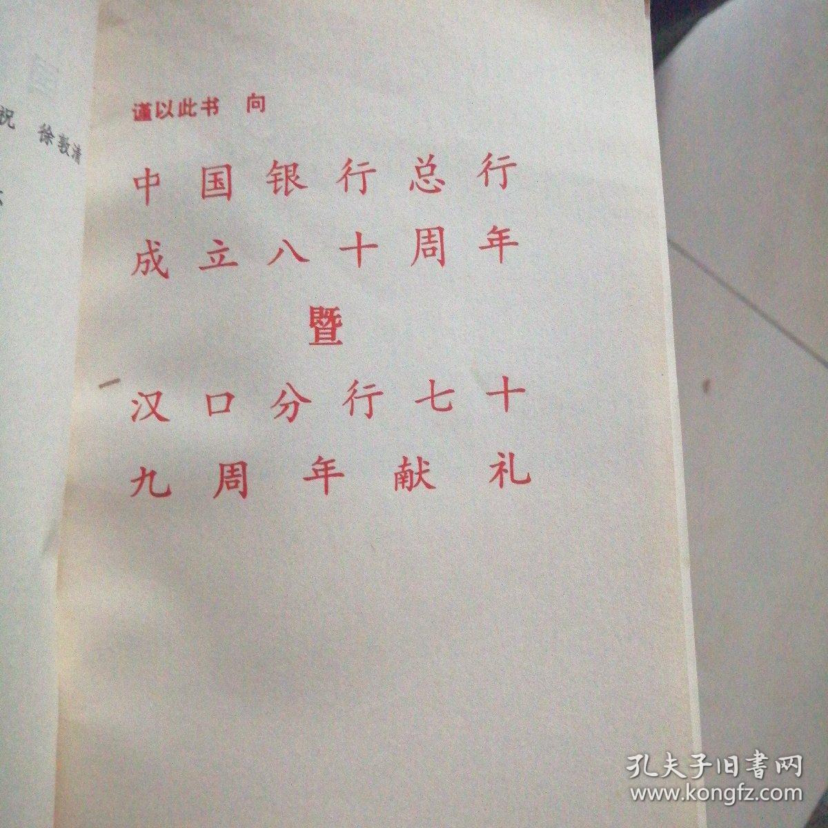 中国银行汉口分行行史，1913一1949