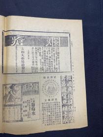 1925年（妇女周报）6月14号，第91期