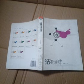 法治与自律：新闻采访权的边界与结构分析.