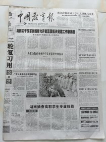 中国教育报2010年12月24日，清华大学教育研究院副院长袁本涛。教育部召开直属机关第六次党代会。