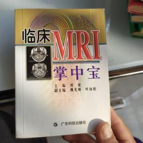 临床MRI掌中宝