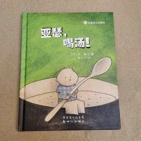 亚瑟，喝汤！ 亚瑟有点烦系列