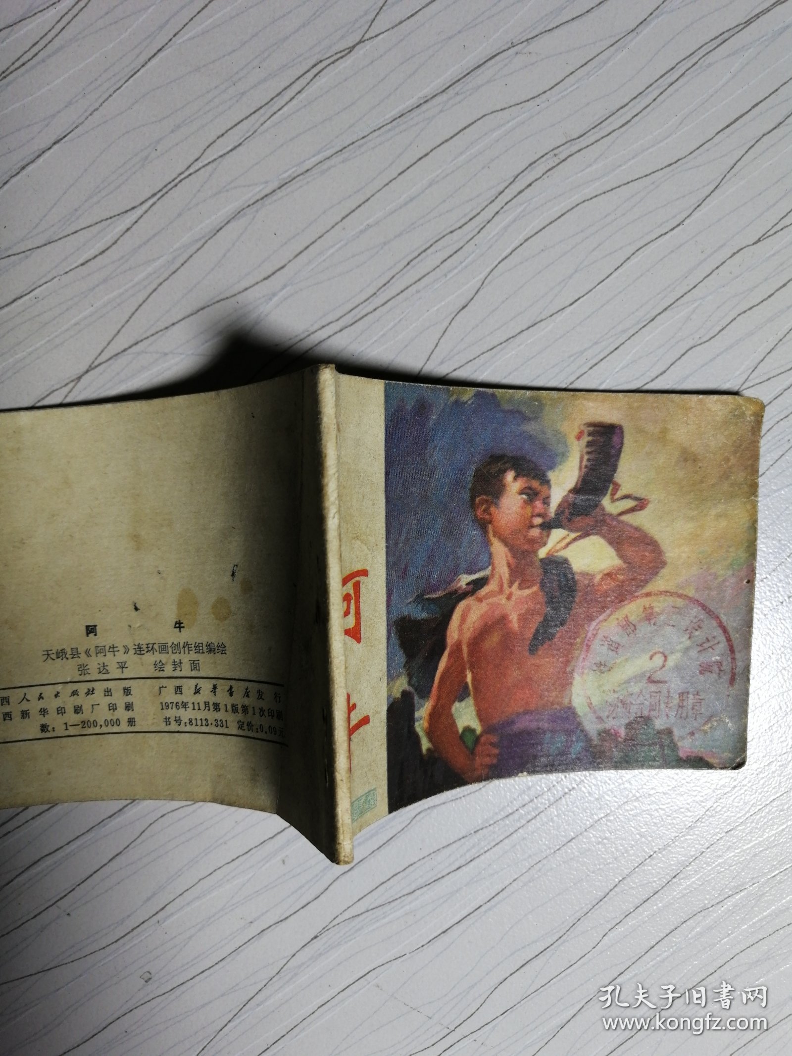 阿牛连环画