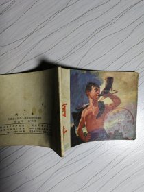 阿牛连环画
