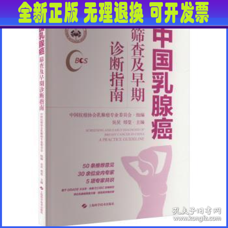 中国乳腺癌筛查及早期诊断指南：：：