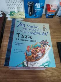 千万不要 系列绘本 55册合售