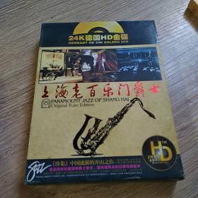 上海老百乐门爵士（2张CD）