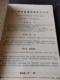 中国商检 1987 1—6