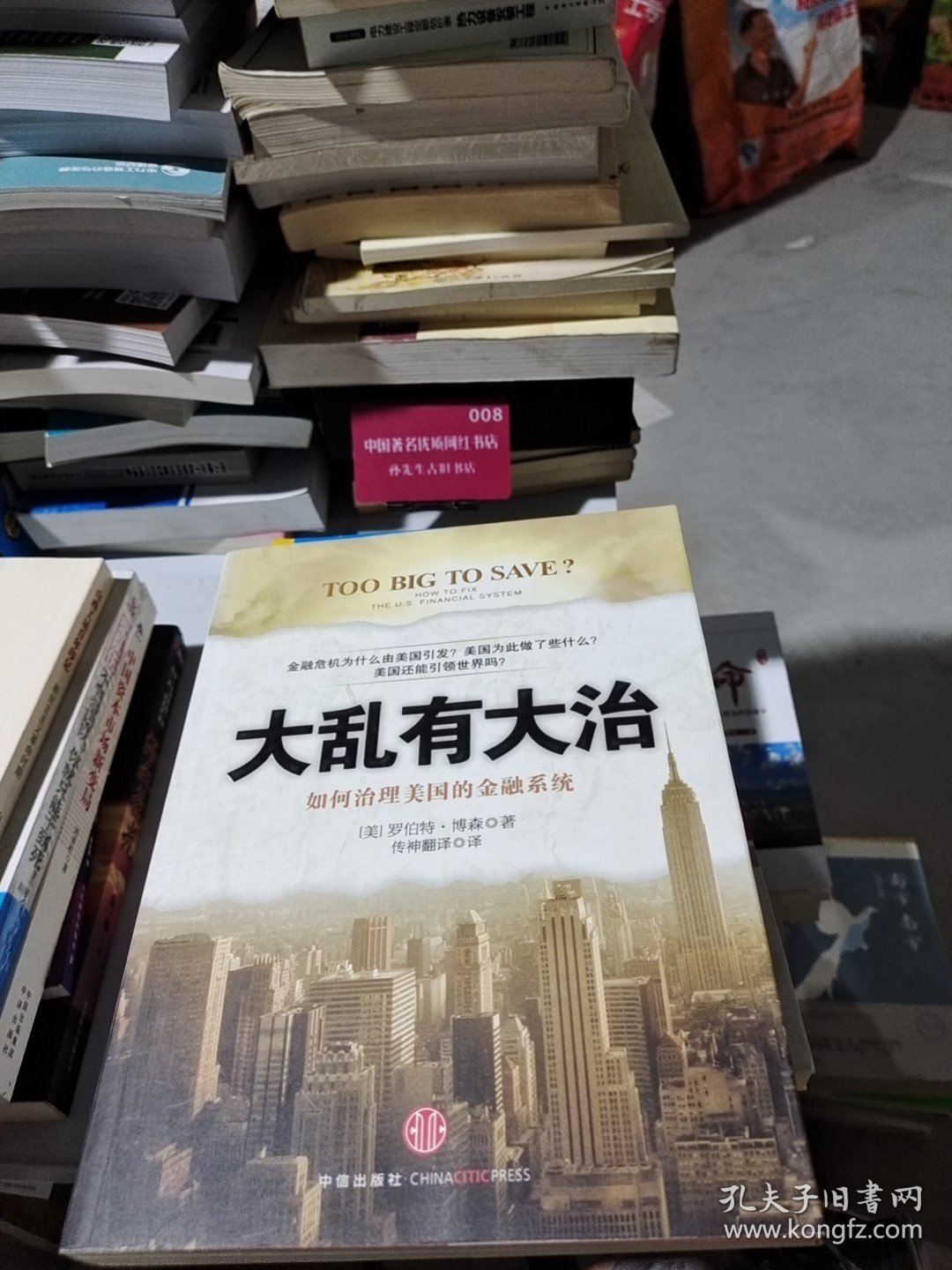 大乱有大治：too Big to Save?How to Fix the U.S.Financial System