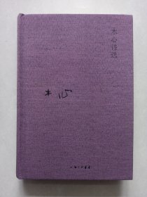 木心诗选 布面精装“木心精选集” 私藏自然旧品如图 看图看描述(本店不使用小快递 只用中通快递)