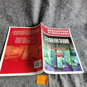 【正版二手】会展策划师：国家职业资格3级