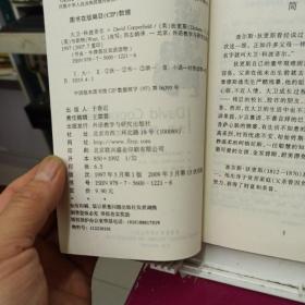 大卫.科波菲尔  书虫 牛津英汉双语读物  5级 适合高二 高三年级