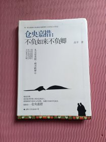 仓央嘉措：不负如来不负卿