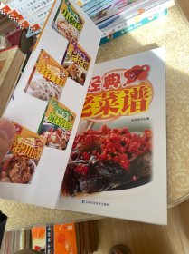 详步图解版：经典老菜谱