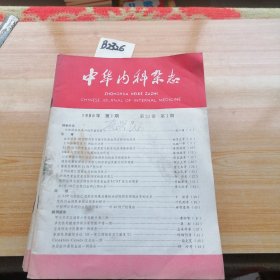 1985年中华内科杂志1--12，另有一本增刊13本合售