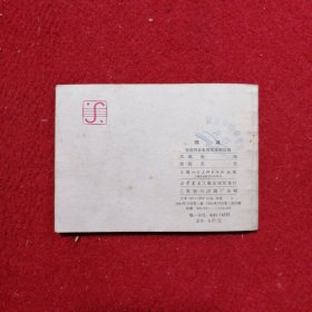 陈真 连环画