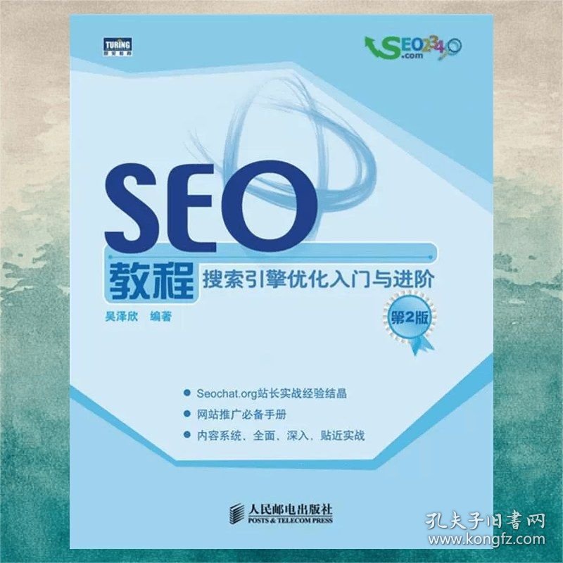 SEO教程