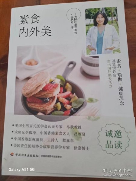 素食内外美