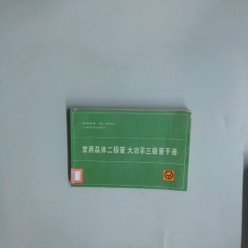 常见晶体二级管 大公路三级管手册