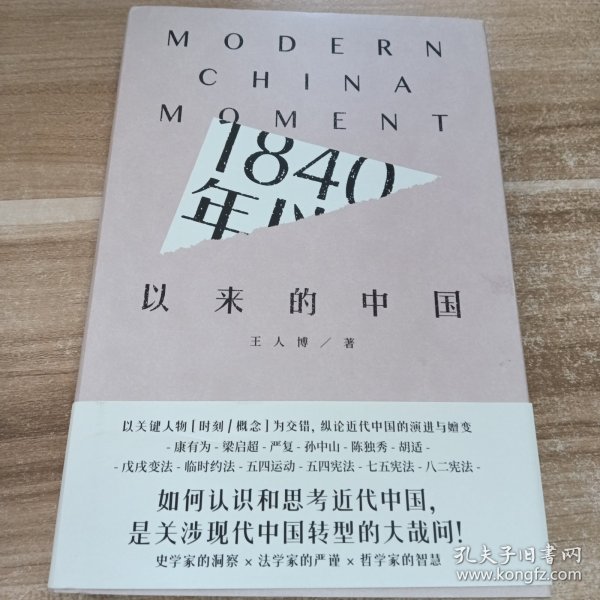 1840年以来的中国