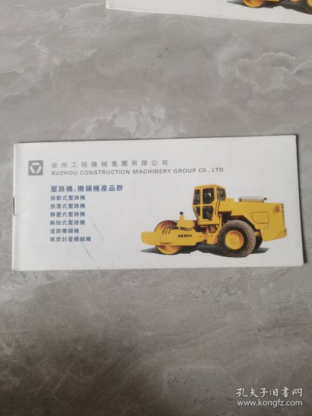 九十年代徐州工程机械集团有限公司压路机产品介绍