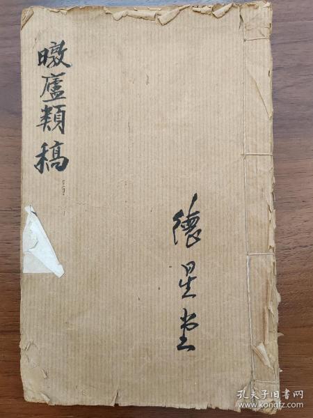 罕见民国本《墩庐类稿乙编》李世由著 【李世（田）由(？-1921），名振铎，字晓暾，学者，安徽省广德直隶州人，湖南宝庆邵阳新宁乡五都（今属新邵县巨口铺镇）人，为清末湘军名将太子少保李臣典嗣子。曾任江苏清河、吴县等县令。】