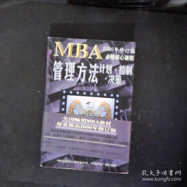 哈佛商学院MBA课程:MBA管理方法