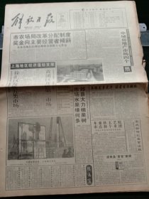 《解放日报》，1993年1月26日宋庆龄传记在京出版；九寨沟等列为自然遗产；国家热带雨林公园成立；1992年经济建设十大成就；中国发现最早甲龙化石，其他详情见图，对开12版。