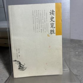 读史揽胜