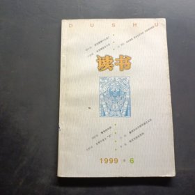 读书1999 6
