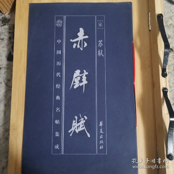 赤壁赋