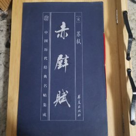 赤壁赋