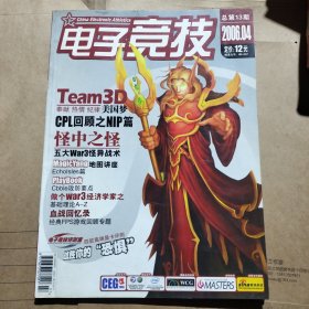 电子竞技2006.4