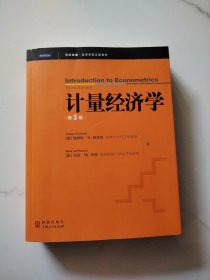 世纪高教·经济学英文版教材：计量经济学（第三版）（英文版）